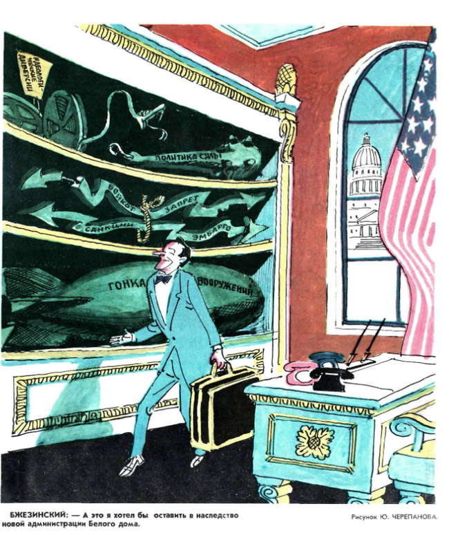 Актуально, как никогда. Крокодил 1981 год - Журнал крокодил, Юмор, Политика, Карикатура, Запад, США