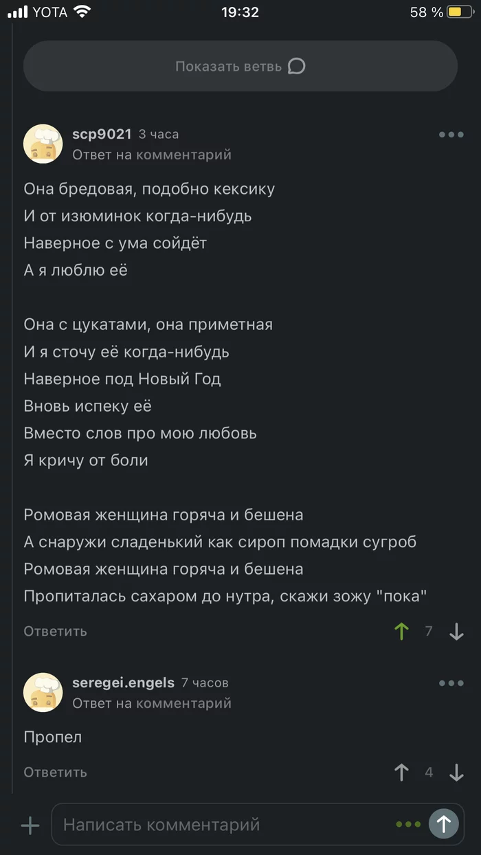 Ром баба в стиле Меладзе - Скриншот, Валерий Меладзе, Ромовая баба, Комментарии на Пикабу