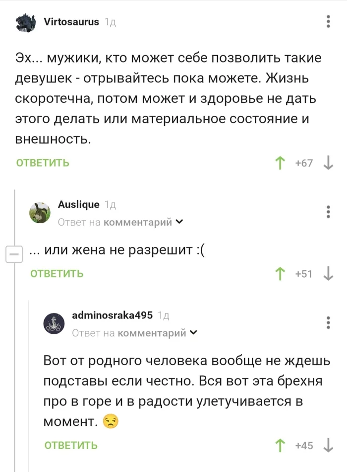 И в горе, и в радости, ага... - Скриншот, Комментарии на Пикабу, Девушки, Жена, Юмор, Нельзя