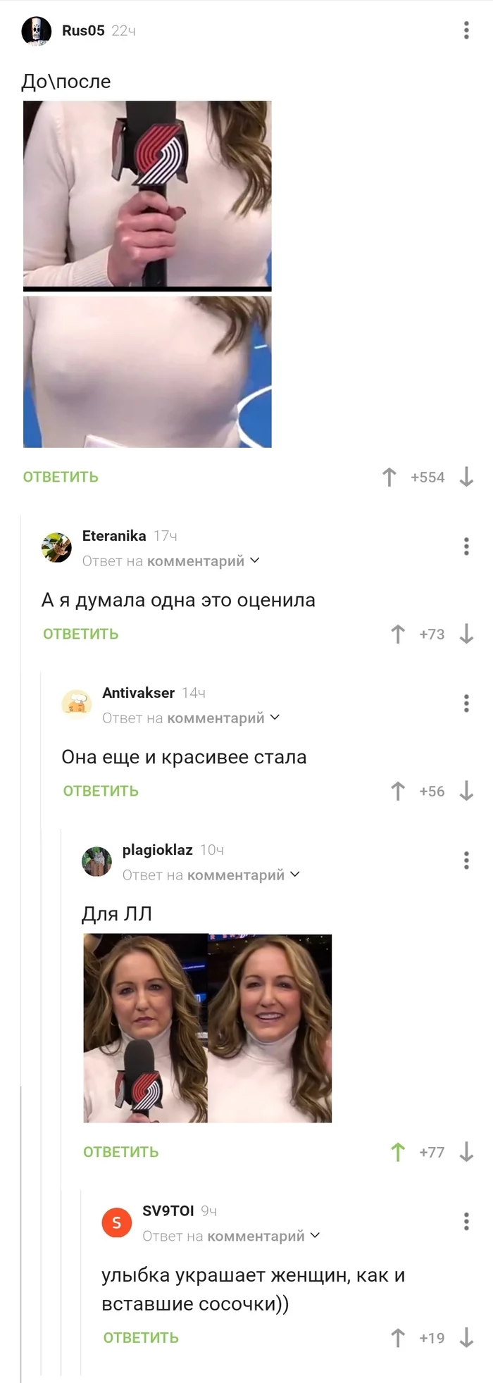 От улыбки встанет всем светлее... - Комментарии, Комментарии на Пикабу, Комментаторы, Соски, Скриншот, Длиннопост