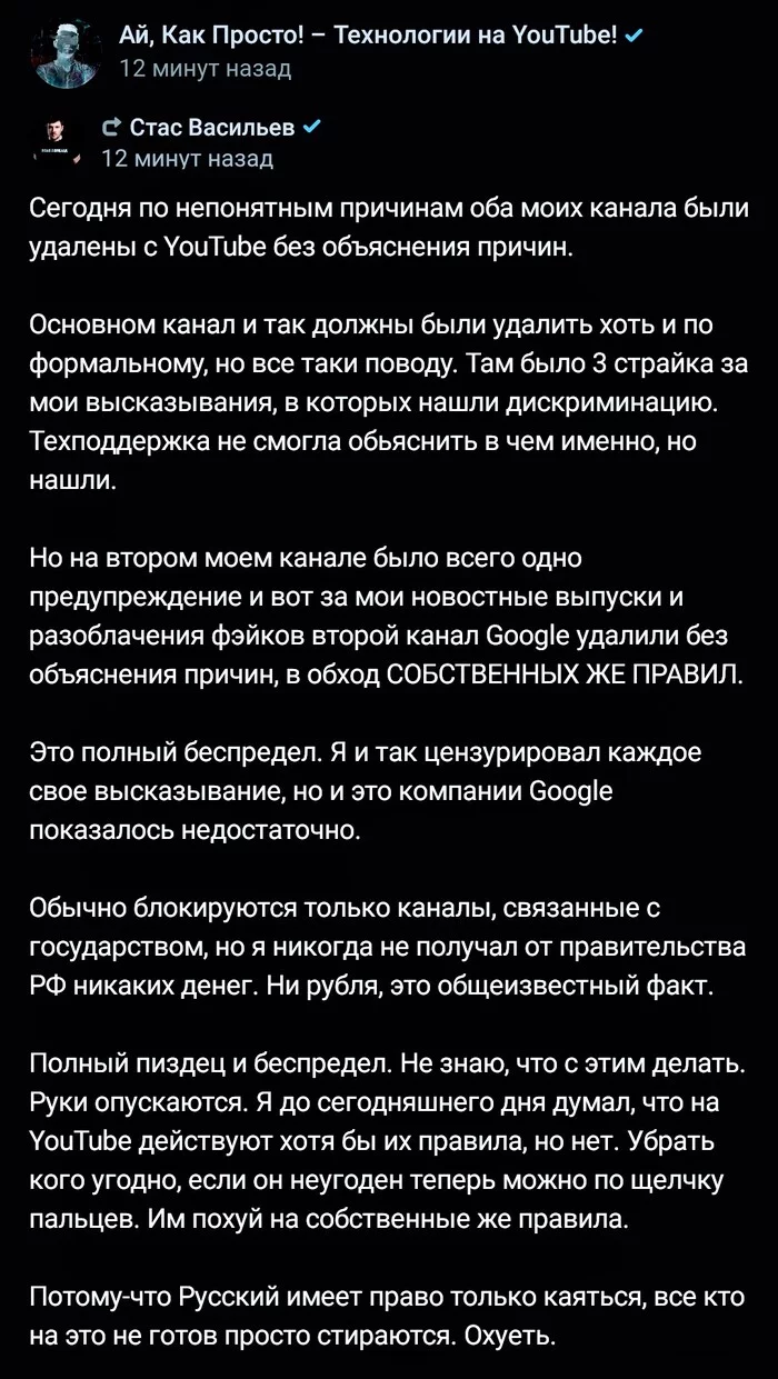 Удалены каналы Стаса Ай, Как просто - Ютубер, Стас Айкакпросто, Канал, YouTube, Блогеры, Мат, Политика