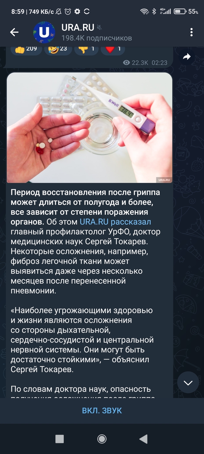 Теперь это грипп.