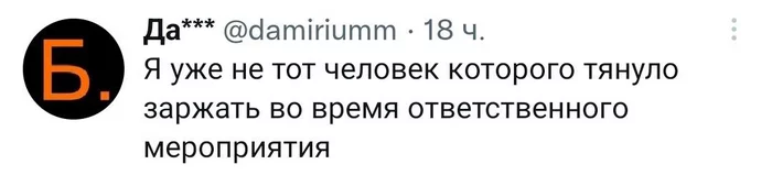 Что же со мной стало?! - Twitter, Состояние, Беспечность, Юмор, Скриншот