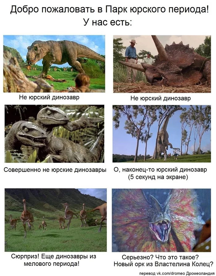 Палеоюмор - Пюп, Мутант, Динозавры, Картинка с текстом, Парк Юрского Периода