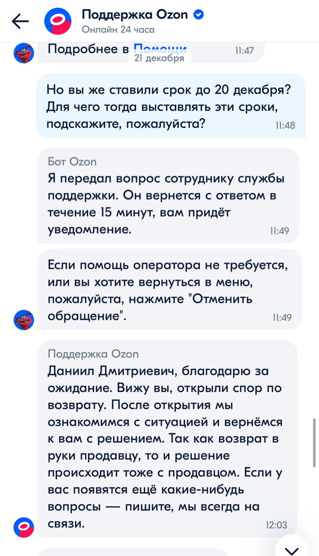 Покупка и возврат поддельного товара на OZON - Моё, Маркетплейс, Маркетинг, Торговля, Ozon, Продажа, Лояльность, Длиннопост, Негатив