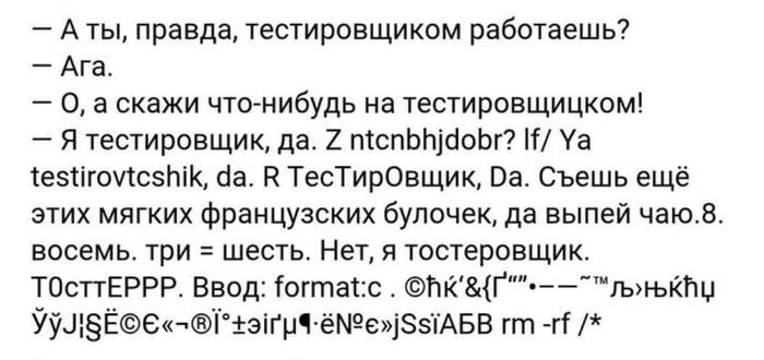 Тестировщик