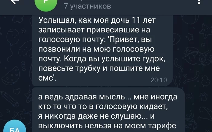 Это же гениально - Скриншот, Автоответчик, Всё гениальное просто, Чат, Находчивость