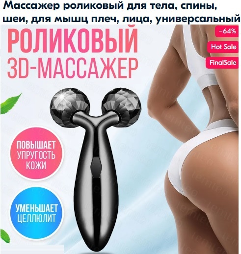 Massager, you called me... - NSFW, Humor, Screenshot, Marketplace, Advertising, Pareidolia