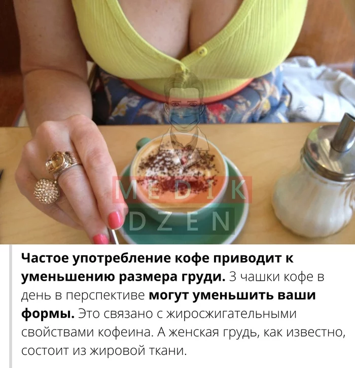 Did you know it? - My, The medicine, Health, Coffee, Picture with text, Boobs