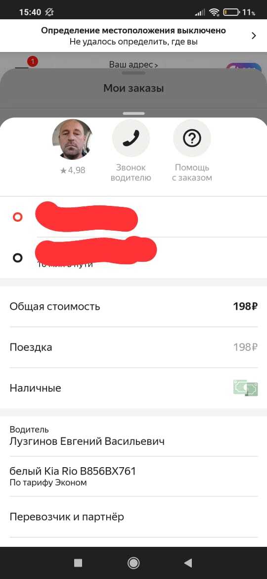 Yandex Taxi Driver locked me in the car because of a bug, threatened me and wanted to confiscate my things. Yandex denies everything - My, Divorce for money, Yandex Taxi, A complaint, Cheating clients, Longpost, Taxi, Taxi driver, Support service, Negative, Screenshot, Yandex.