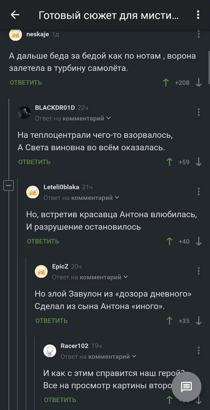 Did Uma2rman play in everyone's head? - The night Watch, Sergey Lukyanenko, Music, Pick-up headphones, Comments, Screenshot
