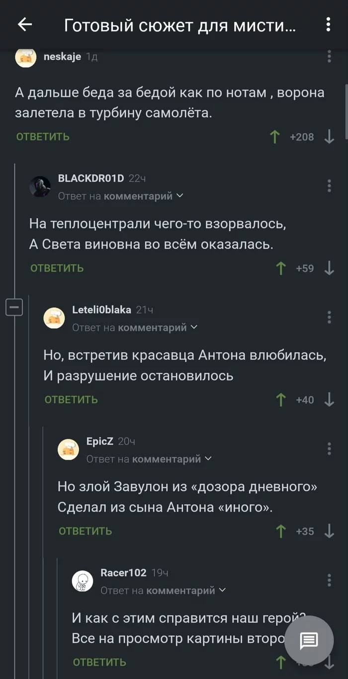 У всех в голове Uma2rman заиграла? - Ночной дозор, Сергей Лукьяненко, Музыка, Пикабушники, Комментарии, Скриншот