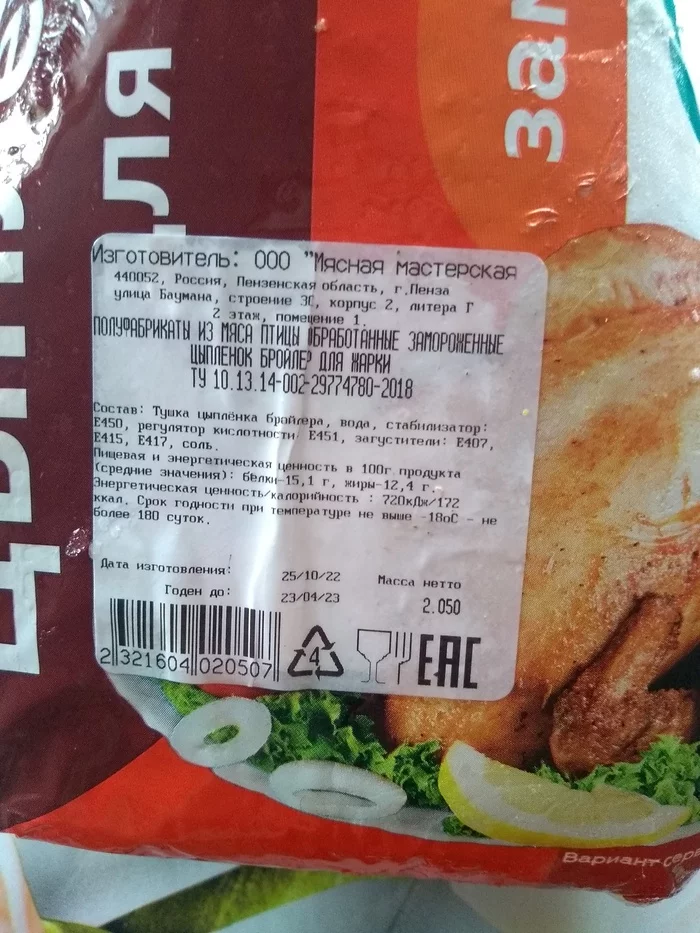 No meat found in the water! Meat workshop from Penza - is this normal? - My, Meat, Hen, Manufacturers, Not fair, Deception, Video, Youtube, Longpost, cat