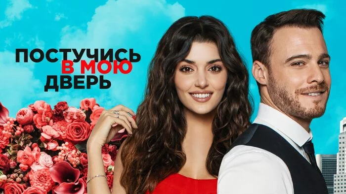 Gazprom-Media Holding and Okko online cinema will shoot an adaptation of the Turkish hit “Knock on my door” - Actors and actresses, Hits, Serials