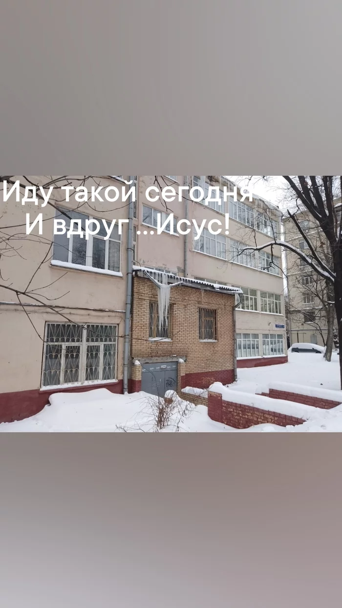 Friday christmas picture - My, Christmas story, Christmas, New Year, Ghost, Lefortovo, Moscow, Friday, Picture with text, Icicles, It seemed