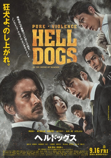  :     / Hell Dogs: In the house or bamboo / 2022  ,  , , Netflix, 