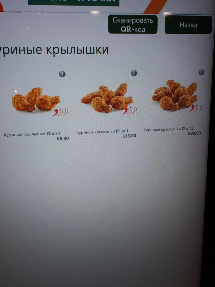 Странно и точка Екатеринбург, Вкусно и точка, Куриные крылышки, Стоимость, Цены, Фастфуд