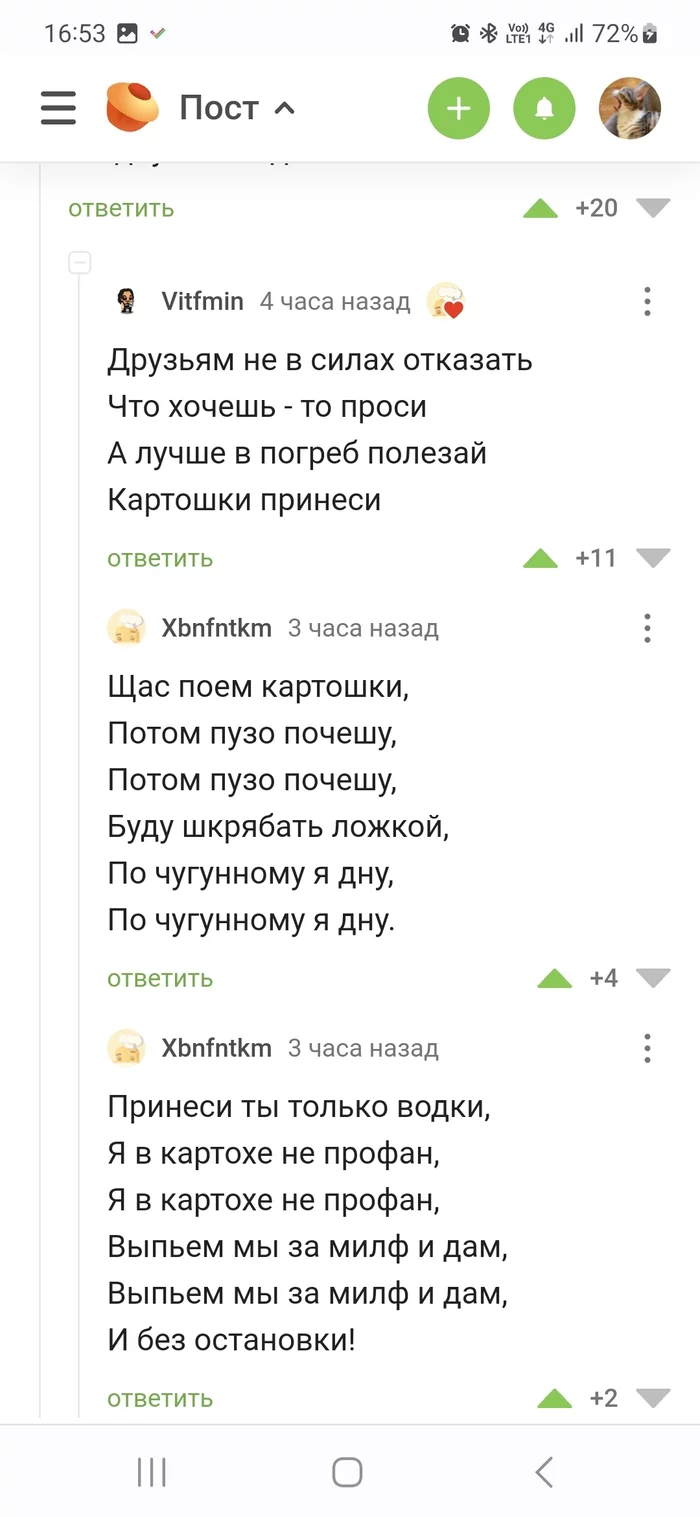 КиШ и жареная картошка - Скриншот, Ответ на пост, Комментарии на Пикабу, Творчество, Народное творчество, Жареная картошка, Длиннопост