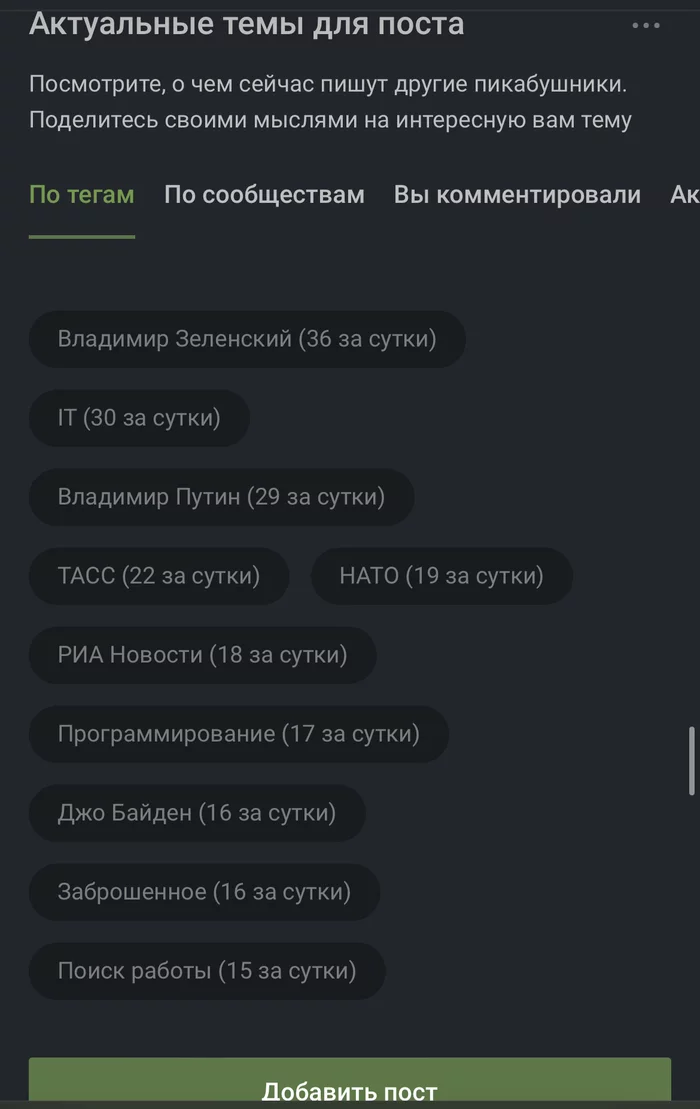 Ахххахахах, вы серьёзно??? - Моё, Джо Байден, Владимир Зеленский, Владимир Путин, Пикабу, Скриншот