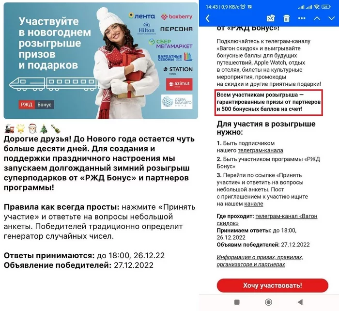 500 points from Russian Railways for completing the survey. - My, Freebie, Is free, Distribution, Stock, Points, Bonuses, Russian Railways, Drive, Tickets, Saving, Presents, Services, A train, Video, Soundless, Longpost