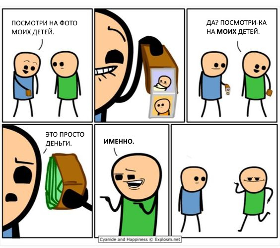 Children - Comics, Translation, Cyanide and Happiness, Children, Money, Family