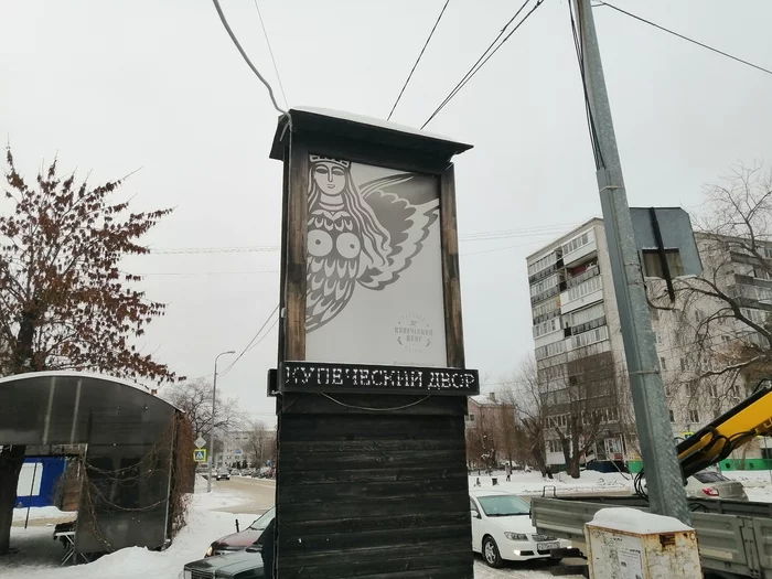 Erotic banner in Chelyabinsk - My, Humor, Creative advertising, Chelyabinsk, Bird Sirin