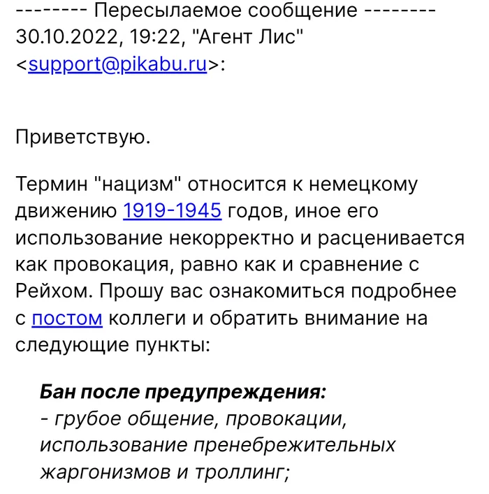 Наци*тов наци*тами тут называть нельзя? - Моё, Политика, Россия и Украина, Модерация, Бан, Нацизм