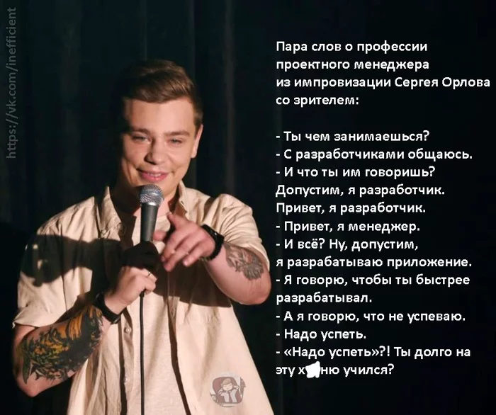 A few words about the profession of a project manager - Picture with text, Memes, Management, Project, Work, Sergey Orlov, Stand up, Development of, Tattoo, Mat