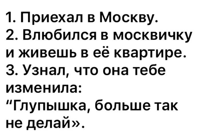 Москва - Приехал, Юмор, Анекдот, Москва