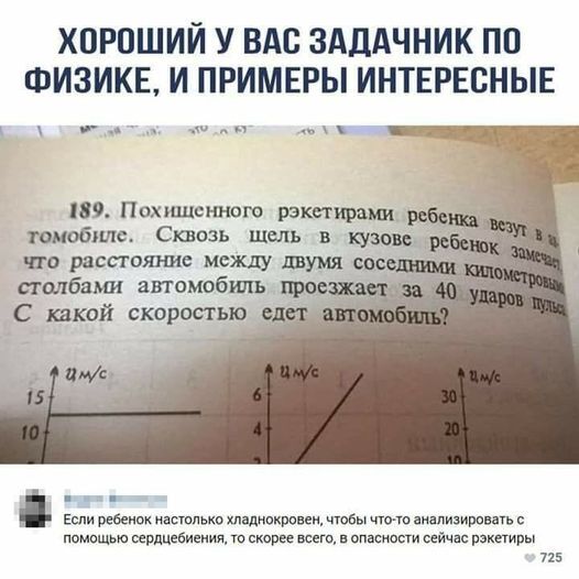 Важна не скорость. Важно - куда везут - Задачник, Комментарии, Картинка с текстом, Дети, Юмор