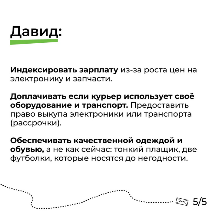 Монолог Курьера #2 | Пикабу