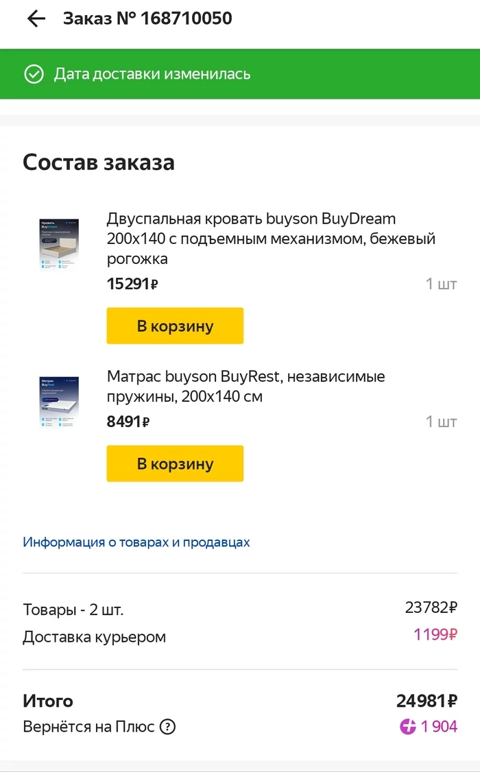 I decided to buy a bed in a new apartment on Yandex Market - My, Yandex., Yandex Market, Negative, Courier, Delivery, Purchase, Longpost