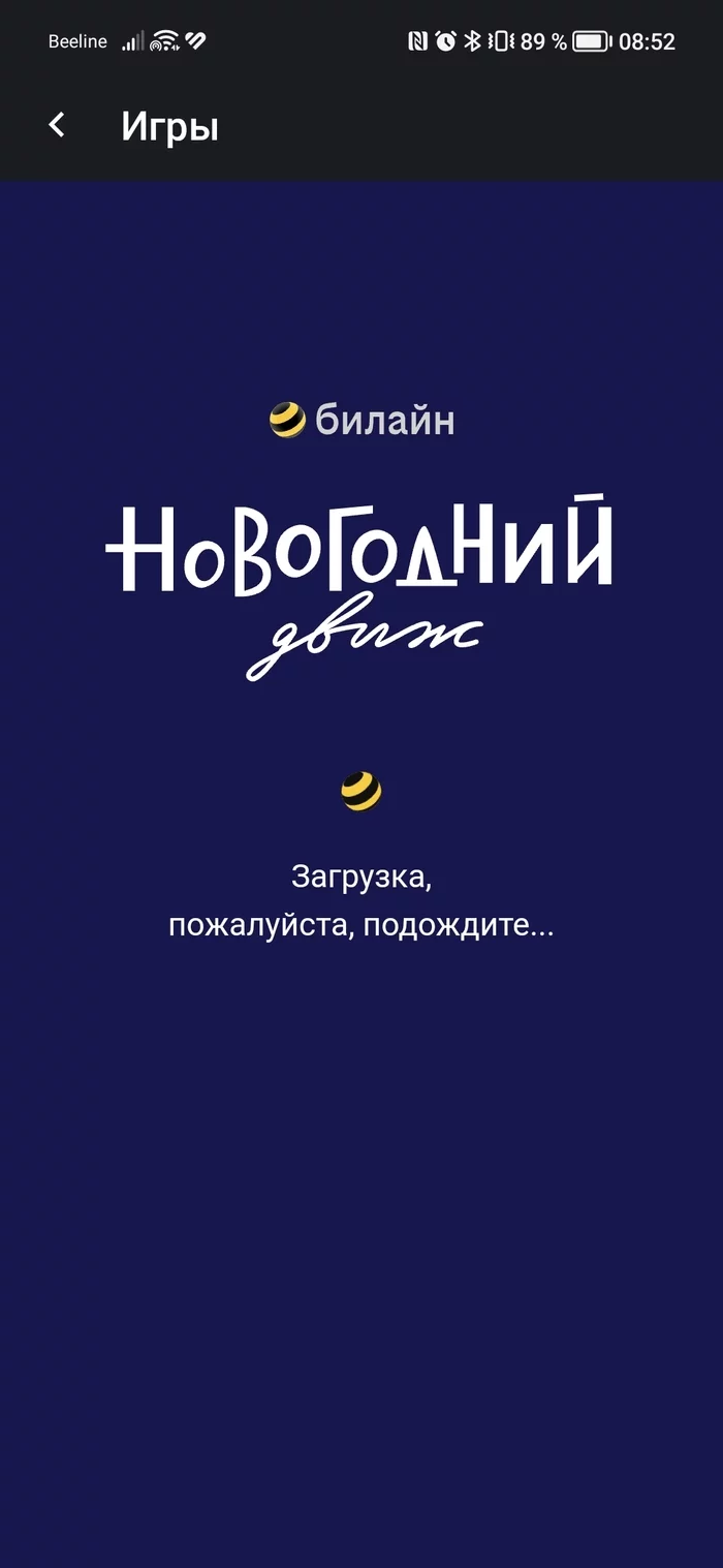 GSM опсосы дарят обертку - Билайн, Новогодняя игра, 2023, Сотовые операторы, Оператор, Абоненты, Длиннопост