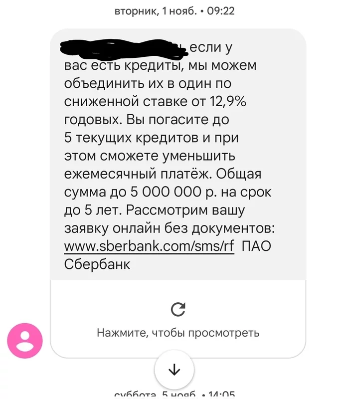 Что курит сбербанк - Моё, Россия, Банк, Сбербанк, Акции, Скидки, Длиннопост