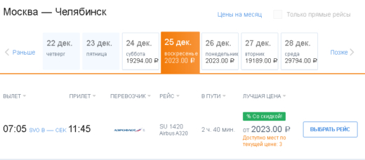 Aeroflot-2 New Year Sale! Last minute tickets in Russia until 2023, abroad from 7900 one way - Tickets, Cheap tickets, The airport, Travels, Drive, Распродажа, Tourism, Russia, Travel across Russia, Travelers, Moscow, Antalya, Sochi, Vacation, New Years holidays, Flight, Flights, Yerevan