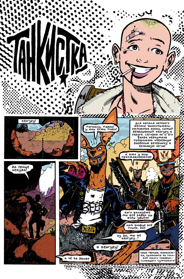 Танкистка в Цвете (Tank Girl - Full Colour Classics) Часть 1 - Комиксы, Tank Girl, Перевод, Черный юмор, Юмор, Танки, Длиннопост