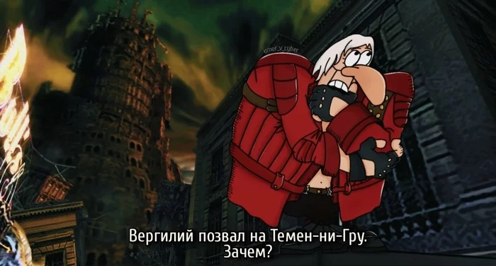 Сюжет Devil May Cry 3
 - Игры, Мемы, Devil May Cry, Остров сокровищ, Картинка с текстом