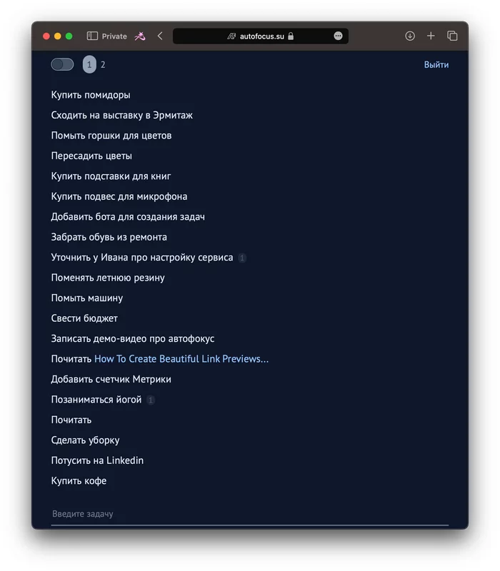 Autofocus - for those who are too lazy to keep task lists - My, Productivity, Efficiency, Longpost