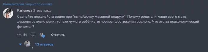 Сын маминой подруги или как мама обесценивает своего ребёнка - Моё, Сын маминой подруги, Психология, Сравнение, Материнство, Скриншот