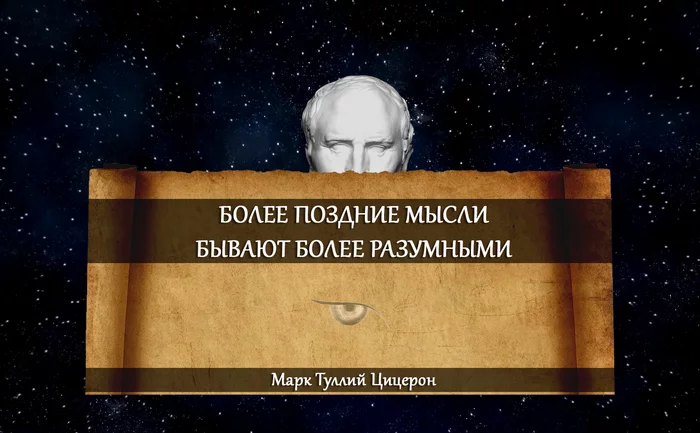 О мыслях. Марк Туллий Цицерон - Разум, Мысли, Жизнь, Мудрость, Цитаты, Картинка с текстом