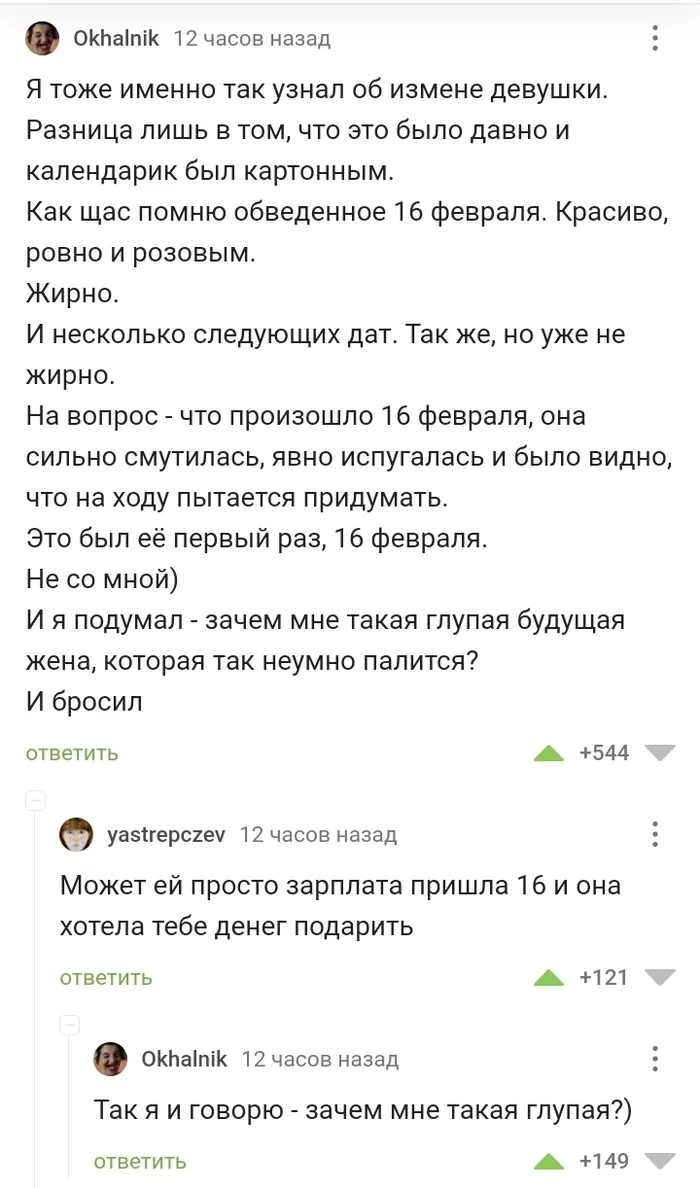 И правда, зачем? - Скриншот, Комментарии на Пикабу, Измена, Отношения, Секс, Мужчины и женщины, Бывшие