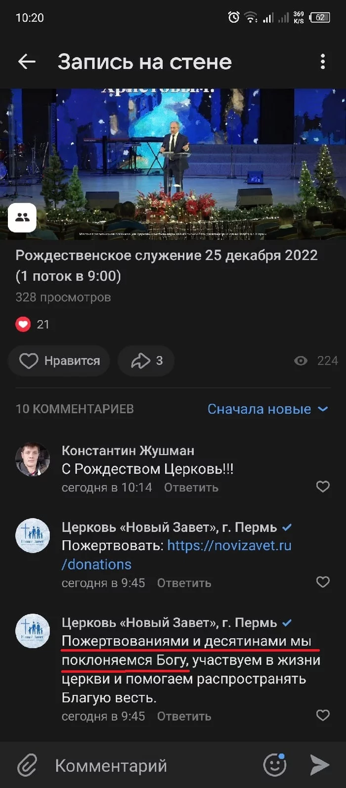 А я думал Богу можно и без денег поклоняться... - Негатив, Церковь, Деньги, Оскорбление чувств верующих