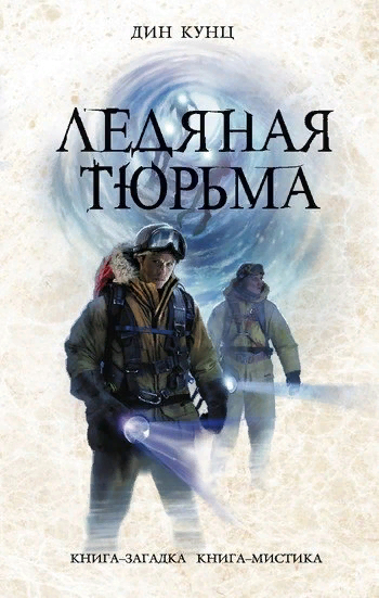 A selection of books about the terrible and terrifying cold - My, Howard Phillips Lovecraft, Stephen King, Ridges of Madness, Dan Simmons, Books, A selection, Mystic, Thriller, Something, Horror, Cold, Snow, Maniac, Призрак, Supernatural, Longpost