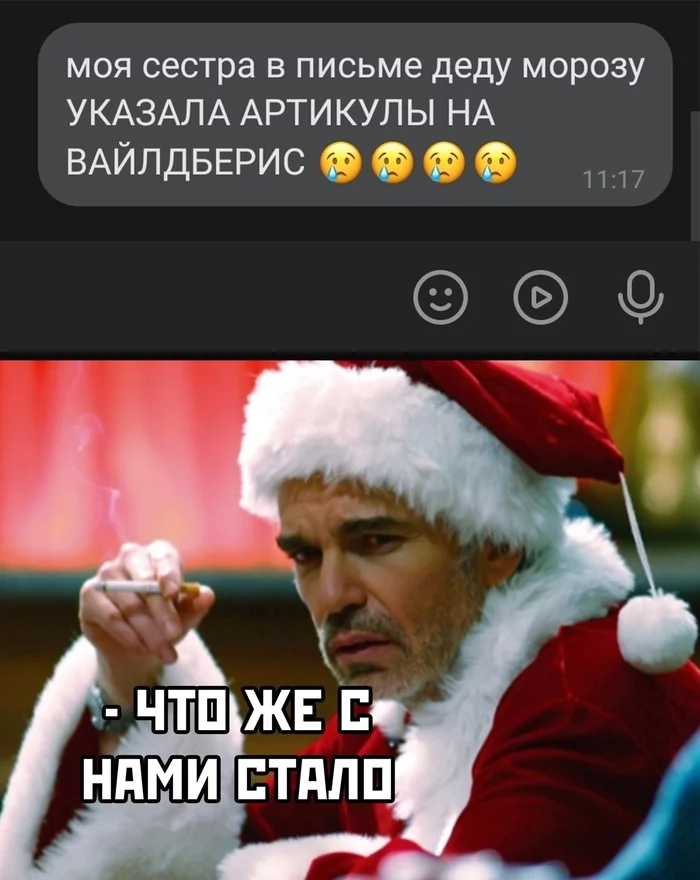 new reality - Memes, Picture with text, Screenshot, Reality, Father Frost, Presents, Bad Santa movie