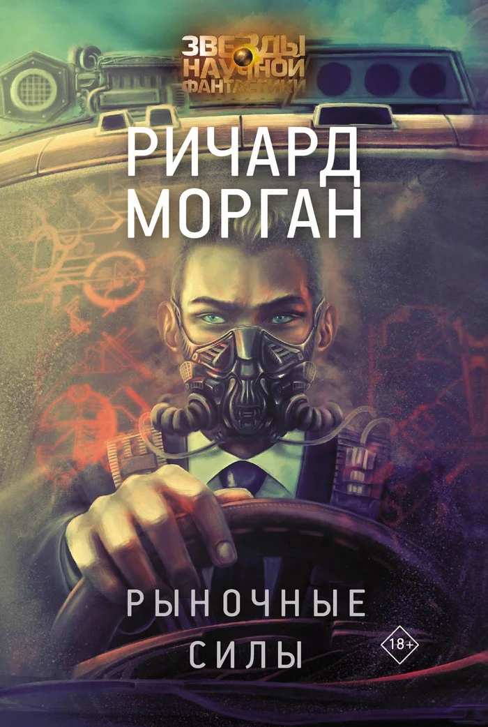 A selection of works in the genre of combat fantasy. Part 2 - My, Fantastic thriller, Books, Richard Morgan, Post apocalypse, Science fiction, Fantasy, Russian fiction, Longpost