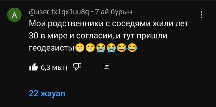 Ох уж эти геодезисты! - Геодезист, Земельный участок, Соседи, Юмор, Скриншот