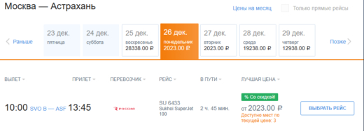 Aeroflot-3 New Year Sale! Last minute tickets in Russia until 2023, abroad from 7999 one way - Travels, Drive, Vacation, Yerevan, Sochi, Moscow, Туристы, Tourism, Kazan, Cheap tickets, Flights, Распродажа, Aeroflot, Travel across Russia, Travelers, Tickets, Flight, Longpost