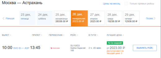 Новогодняя распродажа Аэрофлота-3! Горящие билеты по России по 2023, за границу от 7999 в одну сторону - Путешествия, Поездка, Отпуск, Ереван, Сочи, Москва, Туристы, Туризм, Казань, Дешевые билеты, Авиабилеты, Распродажа, Аэрофлот, Путешествие по России, Путешественники, Билеты, Рейс, Длиннопост