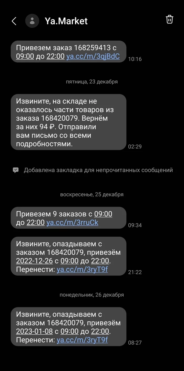 Яндекс Маркет и самодурство в сортировочных центрах - Моё, Яндекс, Яндекс Маркет, Игнор, Маркетплейс, Длиннопост