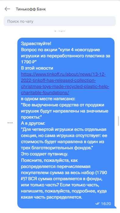 Ответ на пост «Доброе дело за счёт других» - Тинькофф банк, Игрушки, Новый Год, Сувениры, Ответ на пост, Длиннопост